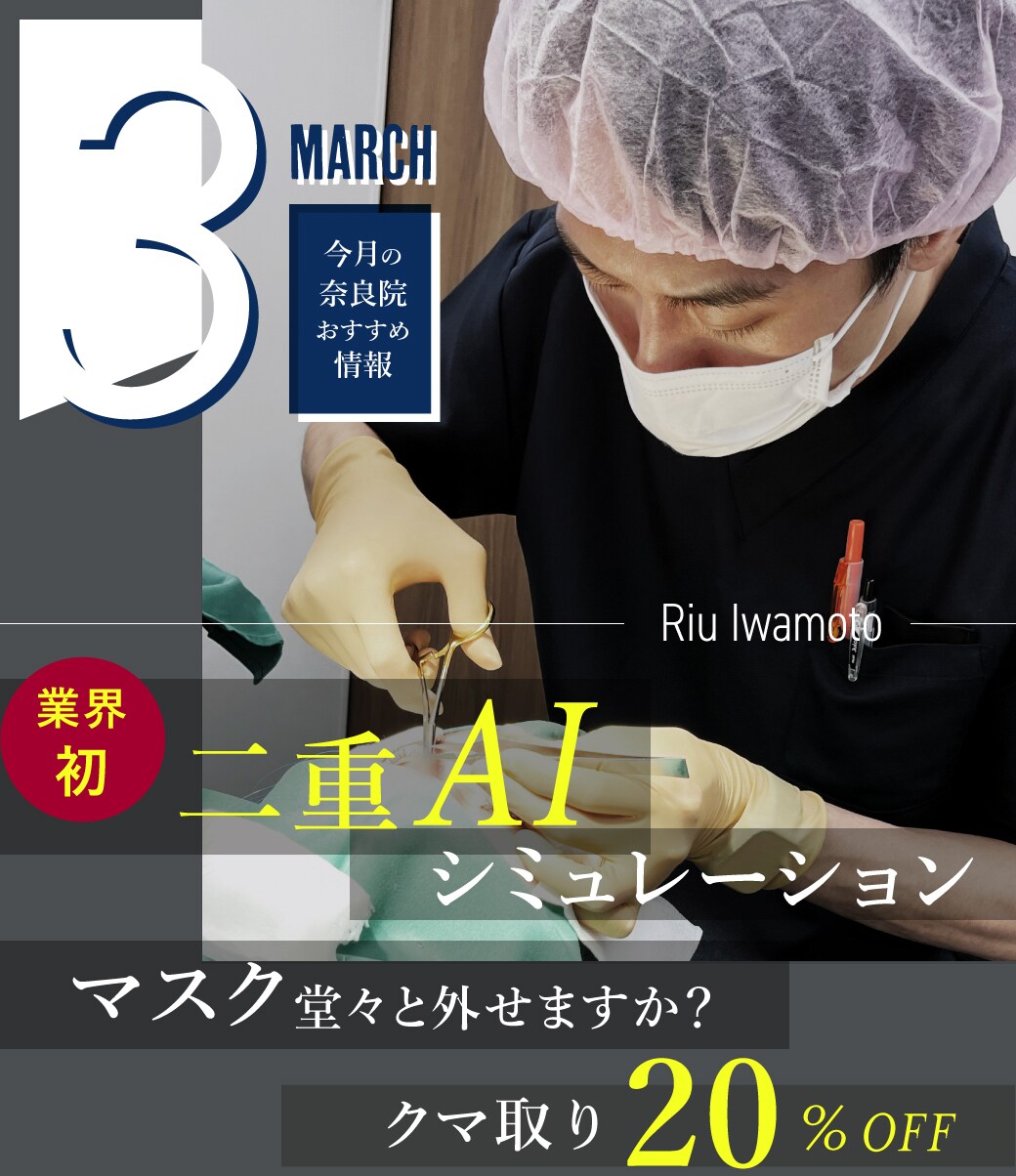 奈良院【3月のおすすめ情報】