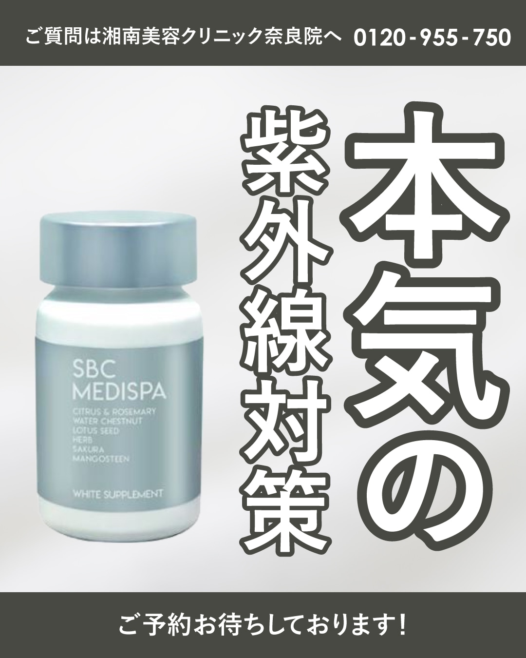 もう始めてる？本気の紫外線対策 - 奈良院