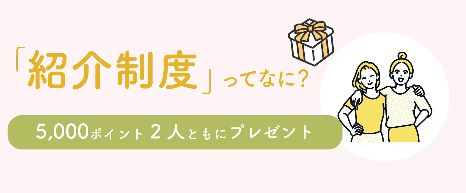 5000円分のポイントプレゼント