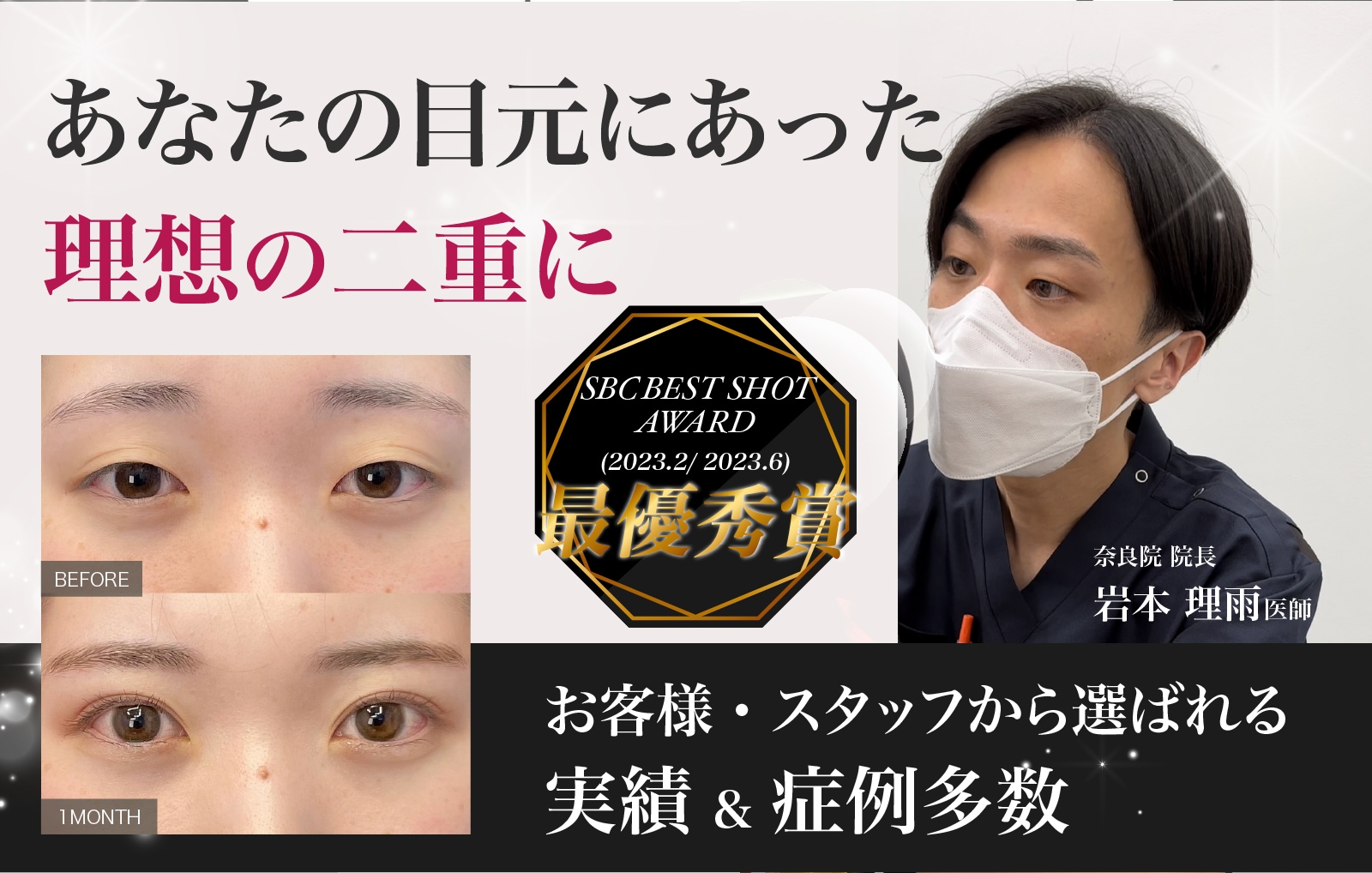 ”あなたの目元にあった二重に”