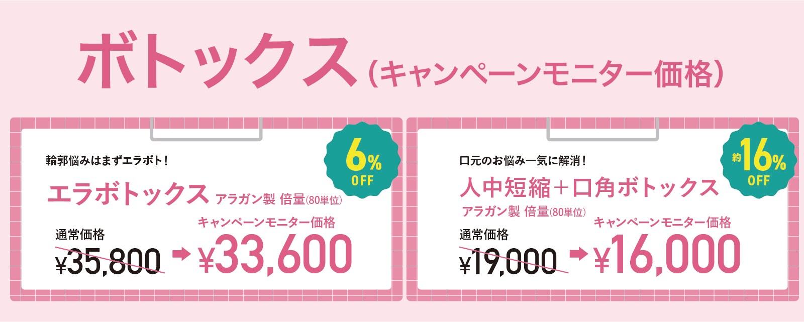 【モニター価格でお得な美容皮膚科施術】