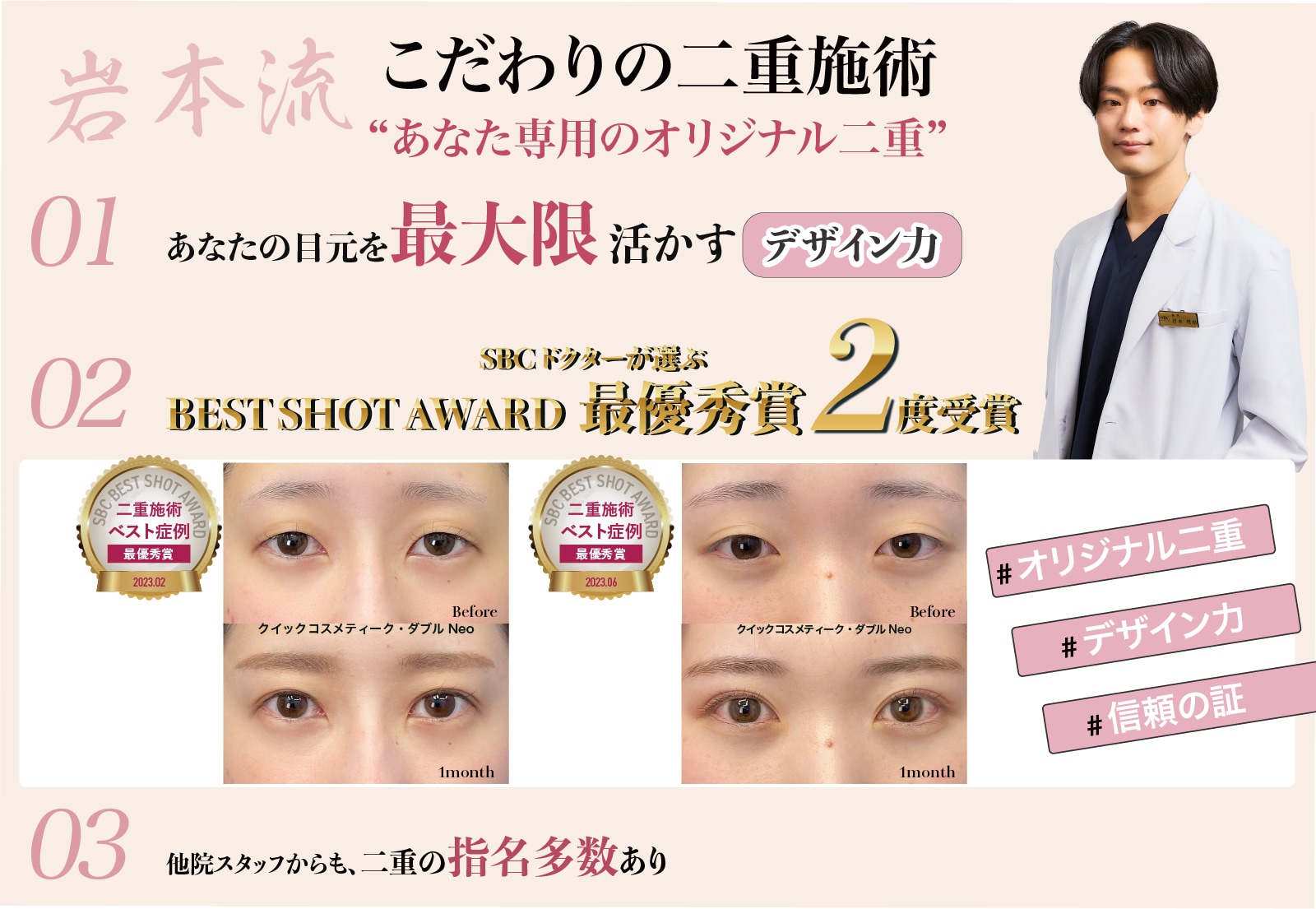 岩本医師の二重施術こだわり
