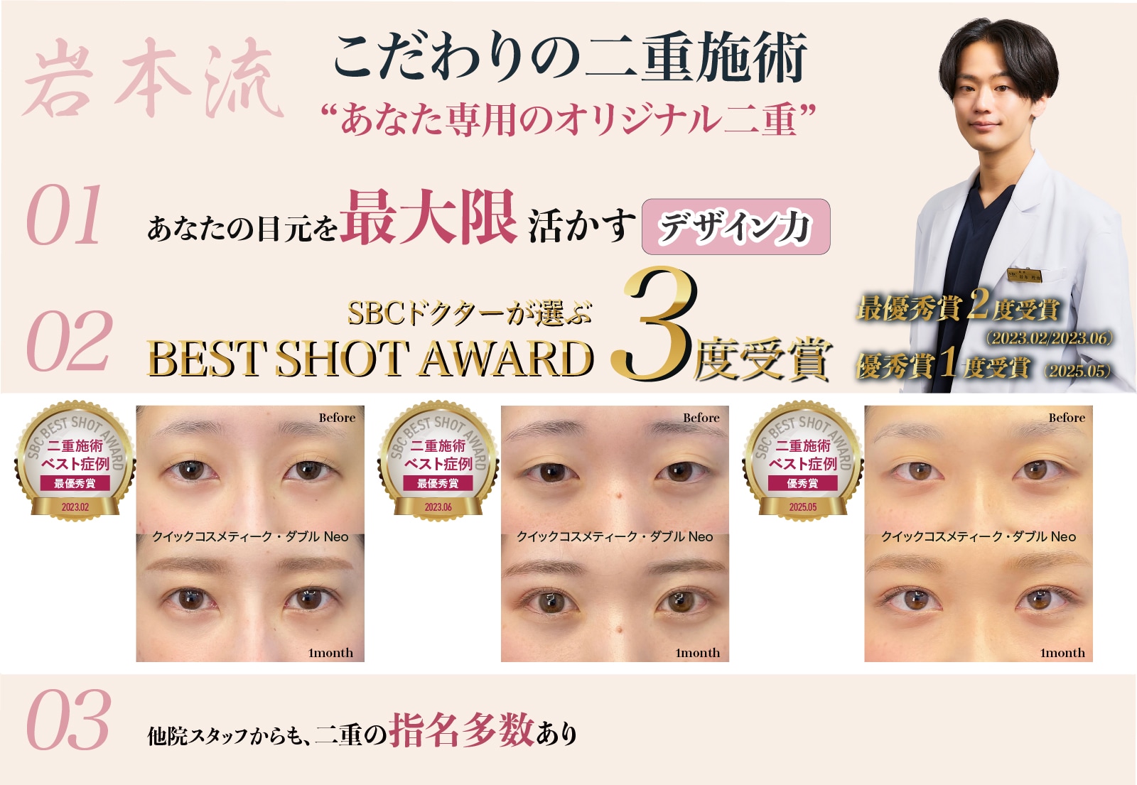 岩本医師の二重施術こだわり