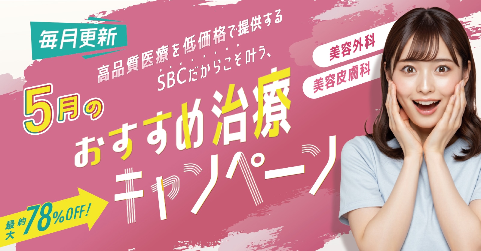 今月のおすすめ美容皮膚科施術は・・・