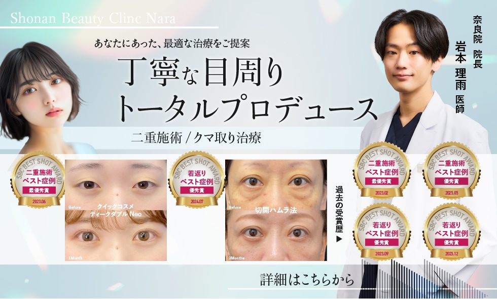 美しい目元はじまる
