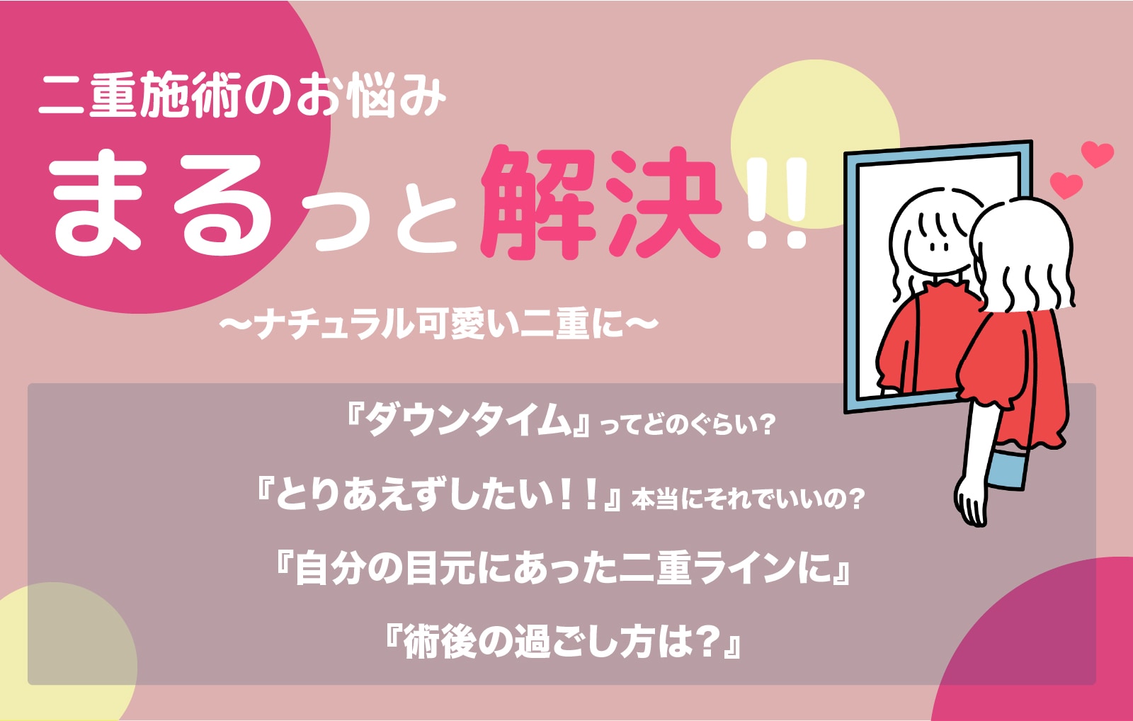 奈良で「二重」を検討中の皆さまへ 〜二重埋没法のお悩みまるっと解決!!〜