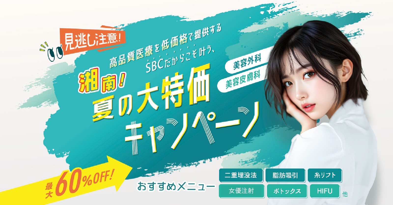 \7月末までに施術を受けられる方が対象/
