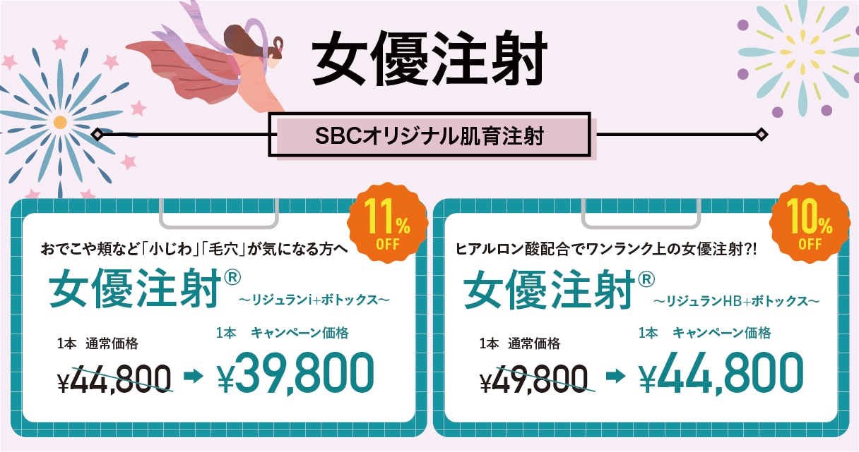 女優注射