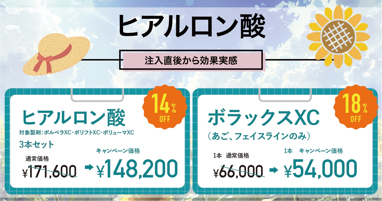 ヒアルロン酸