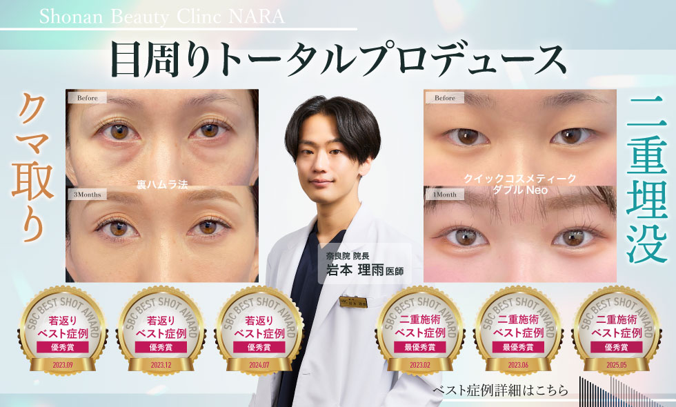 目周りトータルプロデュース