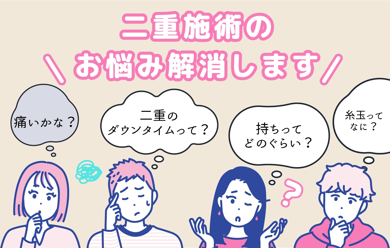 奈良で『二重埋没法』をご検討中の皆さまへ 〜二重整形のお悩み全て解決!!〜