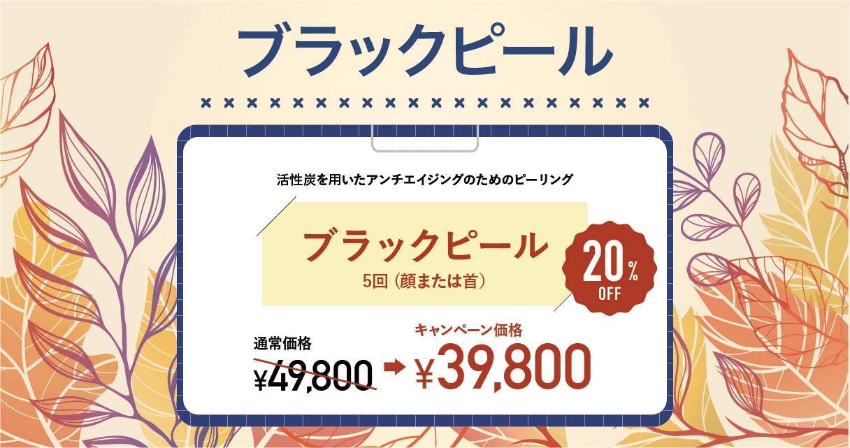 ブラックピール