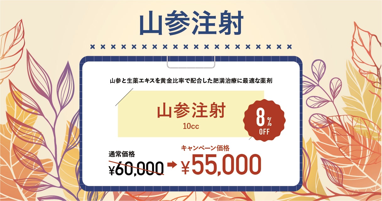 山参注射