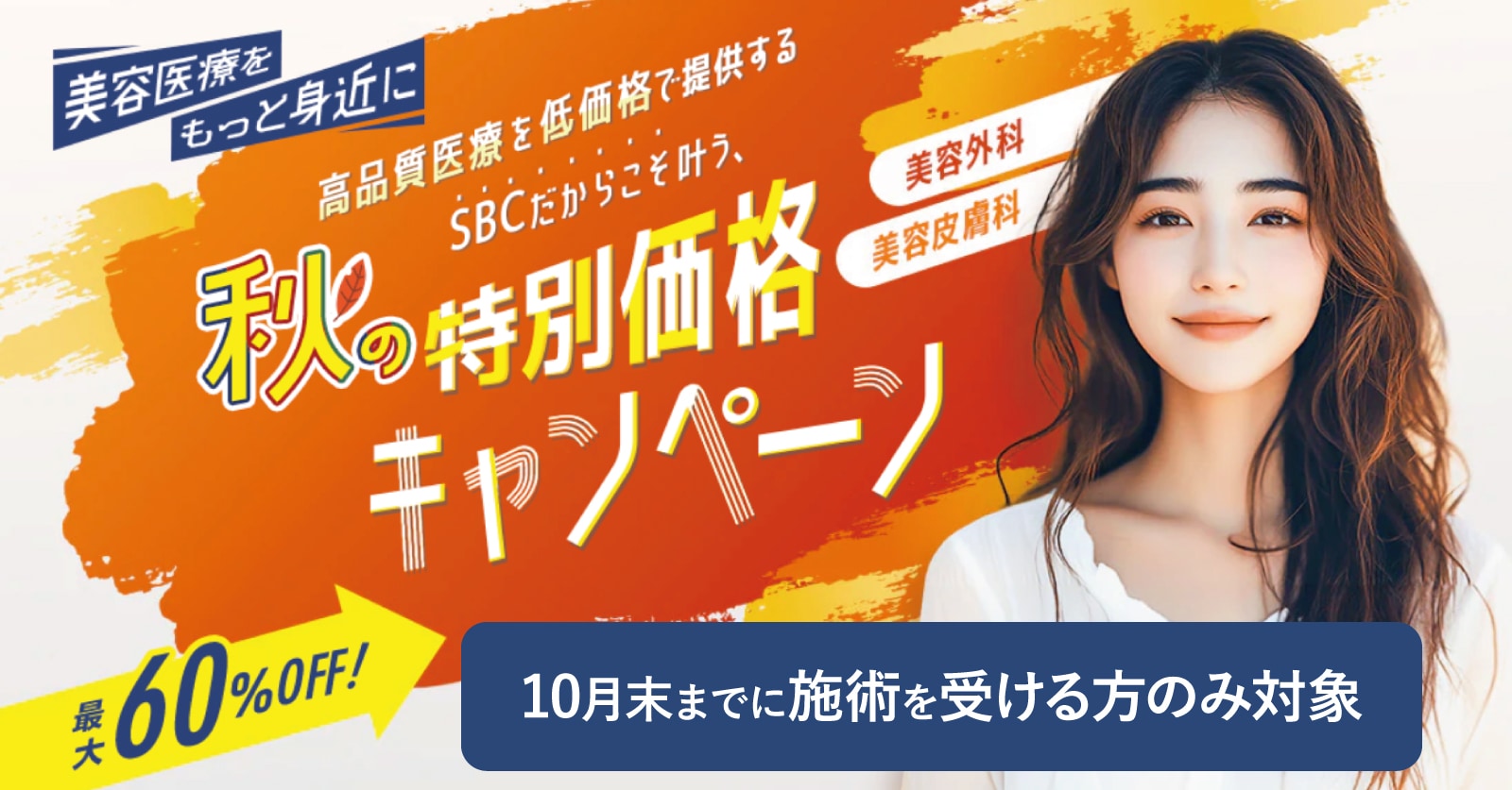 \10月末までに施術を受ける方が対象/