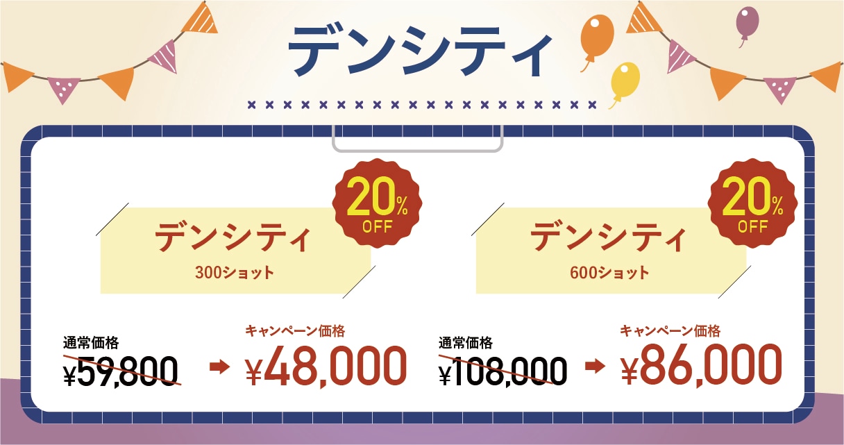 デンシティ