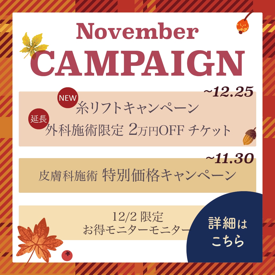 奈良院【11月のおすすめ情報】