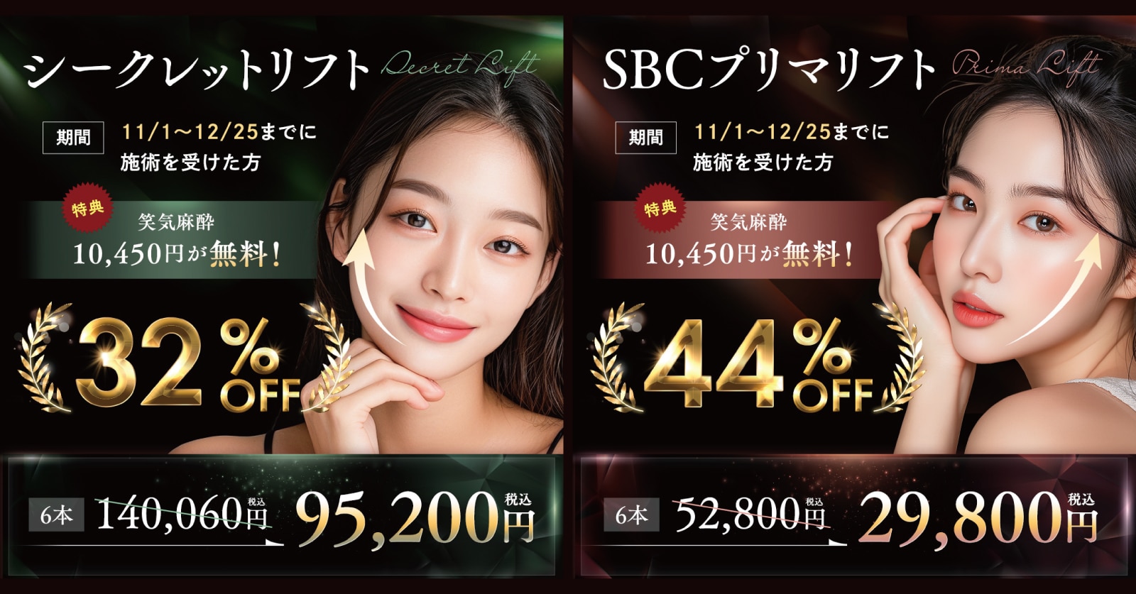 シークレットリフト 6本/プリマリフト 6本