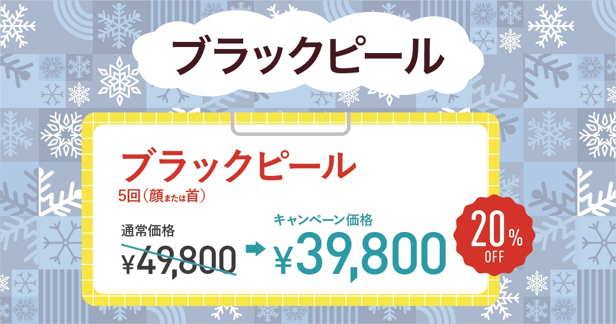 ブラックピール