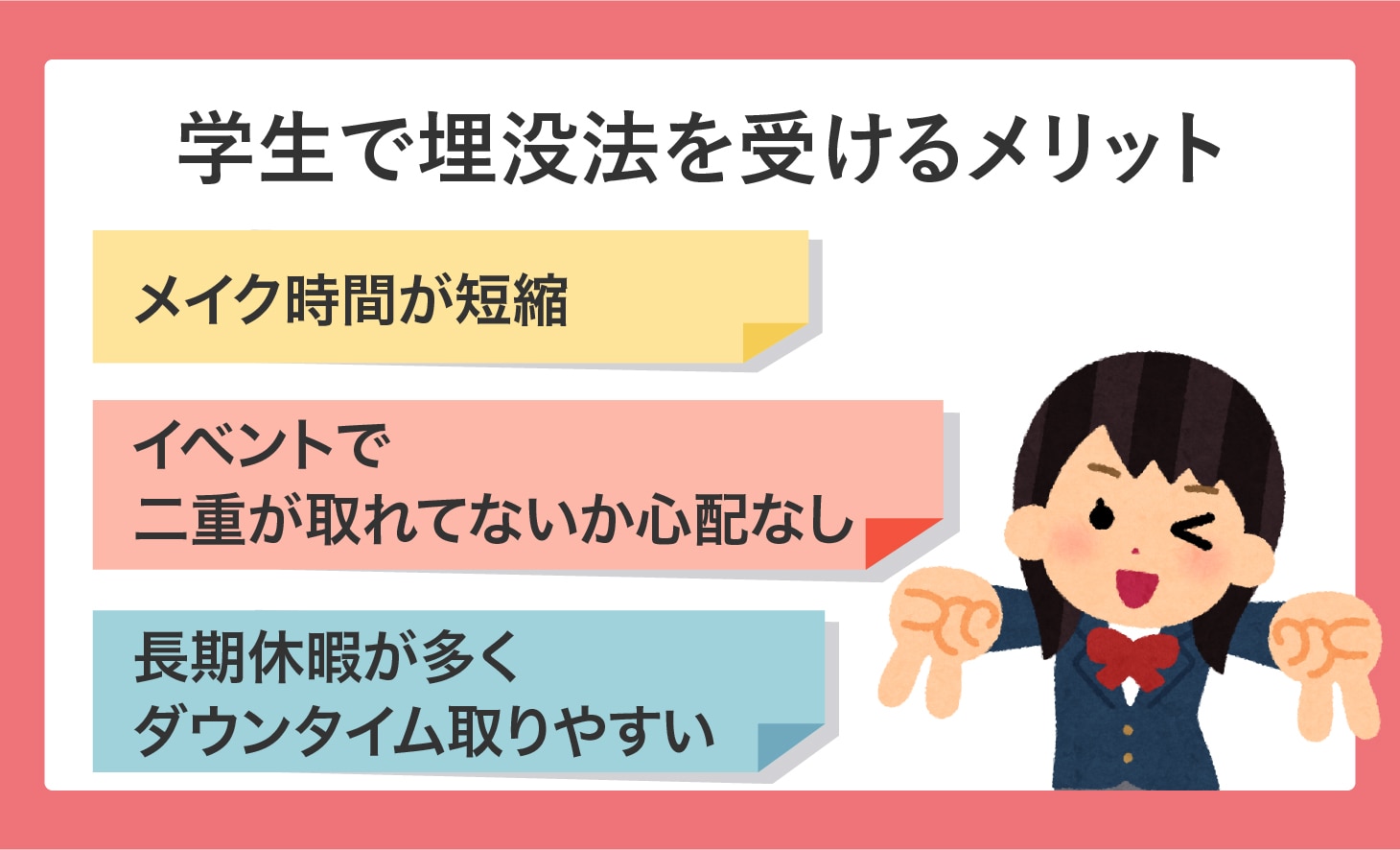 学生のうちから埋没法を受けるメリット
