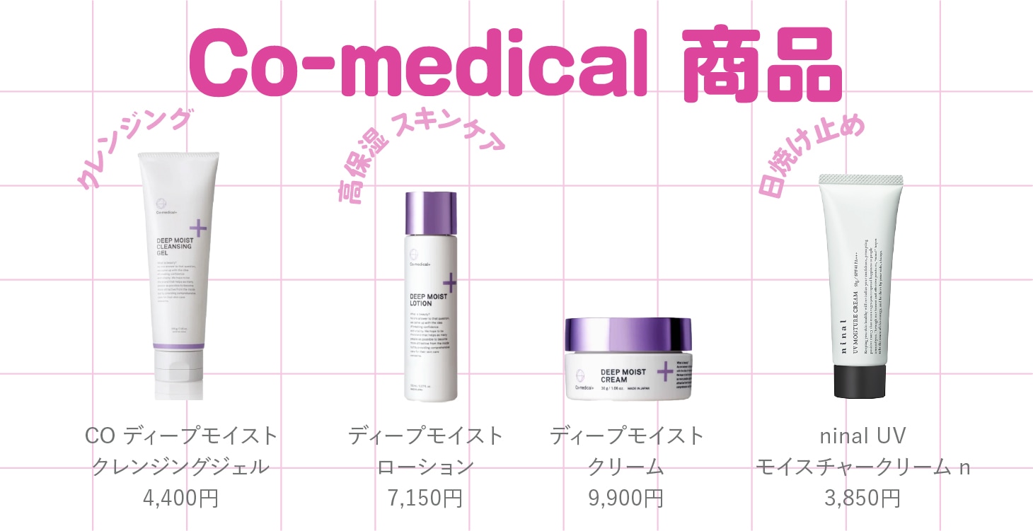 おすすめ化粧品（超保湿タイプ）