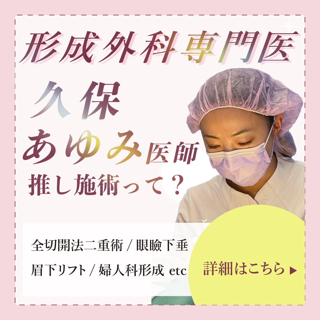 【形成外科専門医】奈良院 女性医師の目元アンチエイジング