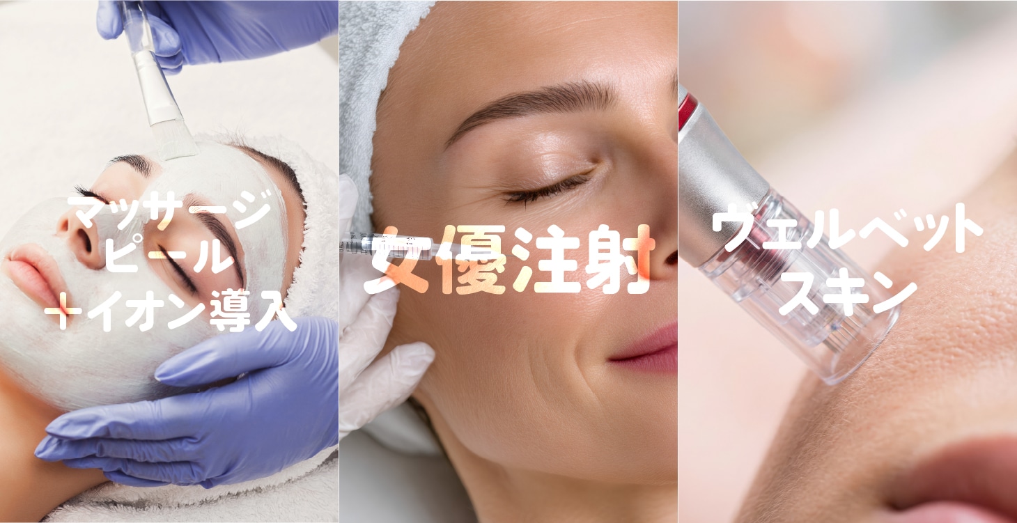 おすすめ施術は？