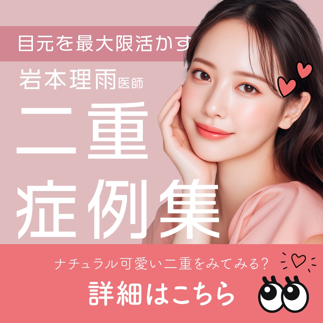 【二重整形】新生活・新入学前に目元を最大限活かして理想のナチュラル二重に_奈良