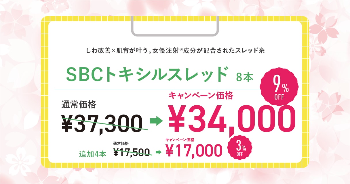 SBCトキシルスレッド