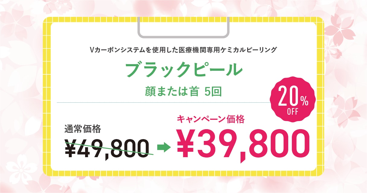 ブラックピール