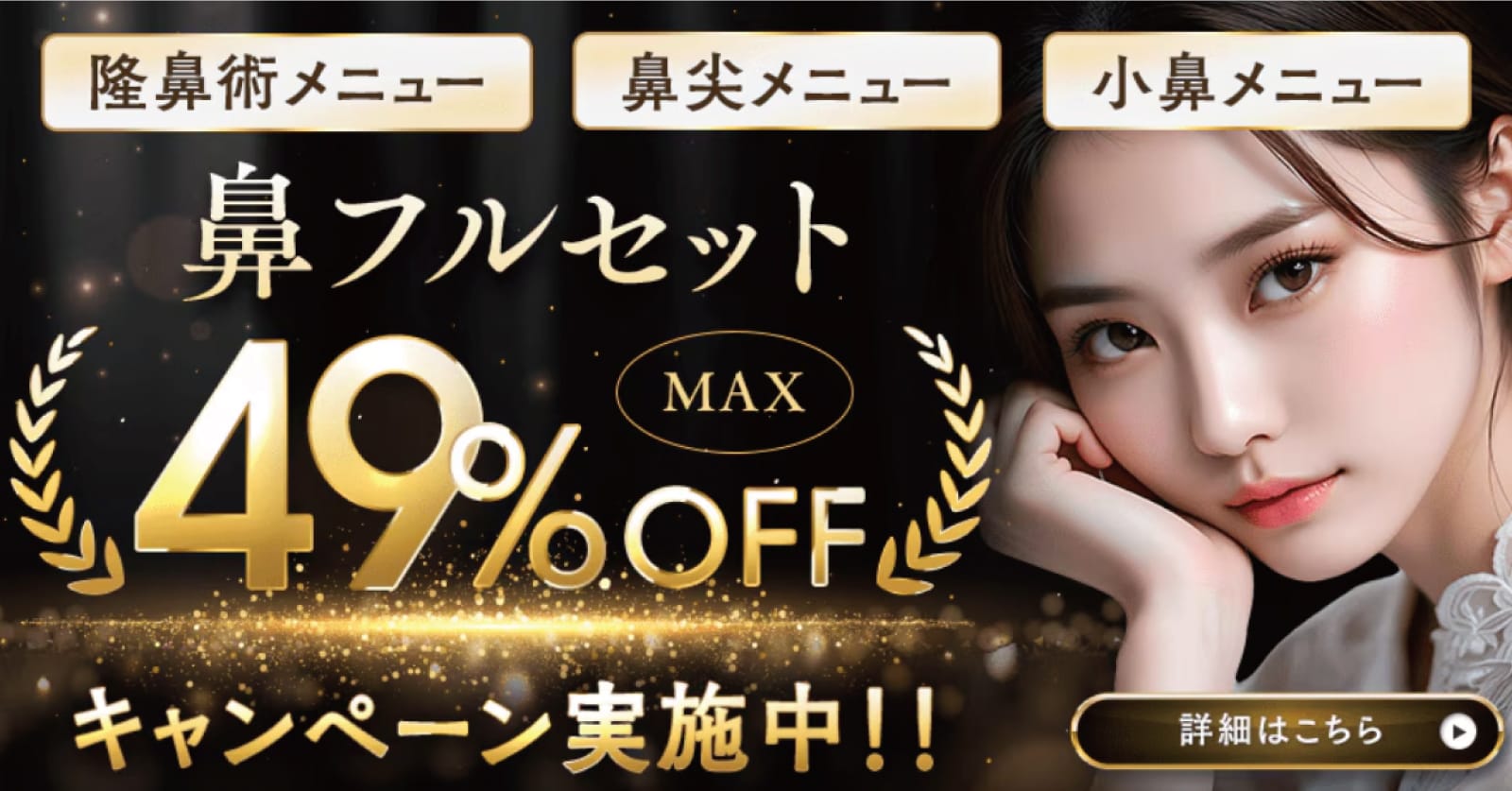 鼻先すっきりセット・鼻フル忘れ鼻セット　キャンペーン