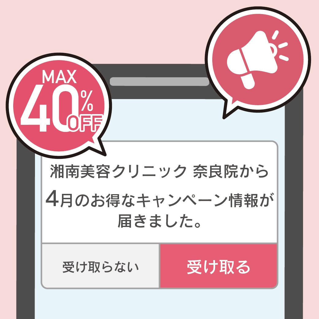 奈良院【2026年4月キャンペーン情報】