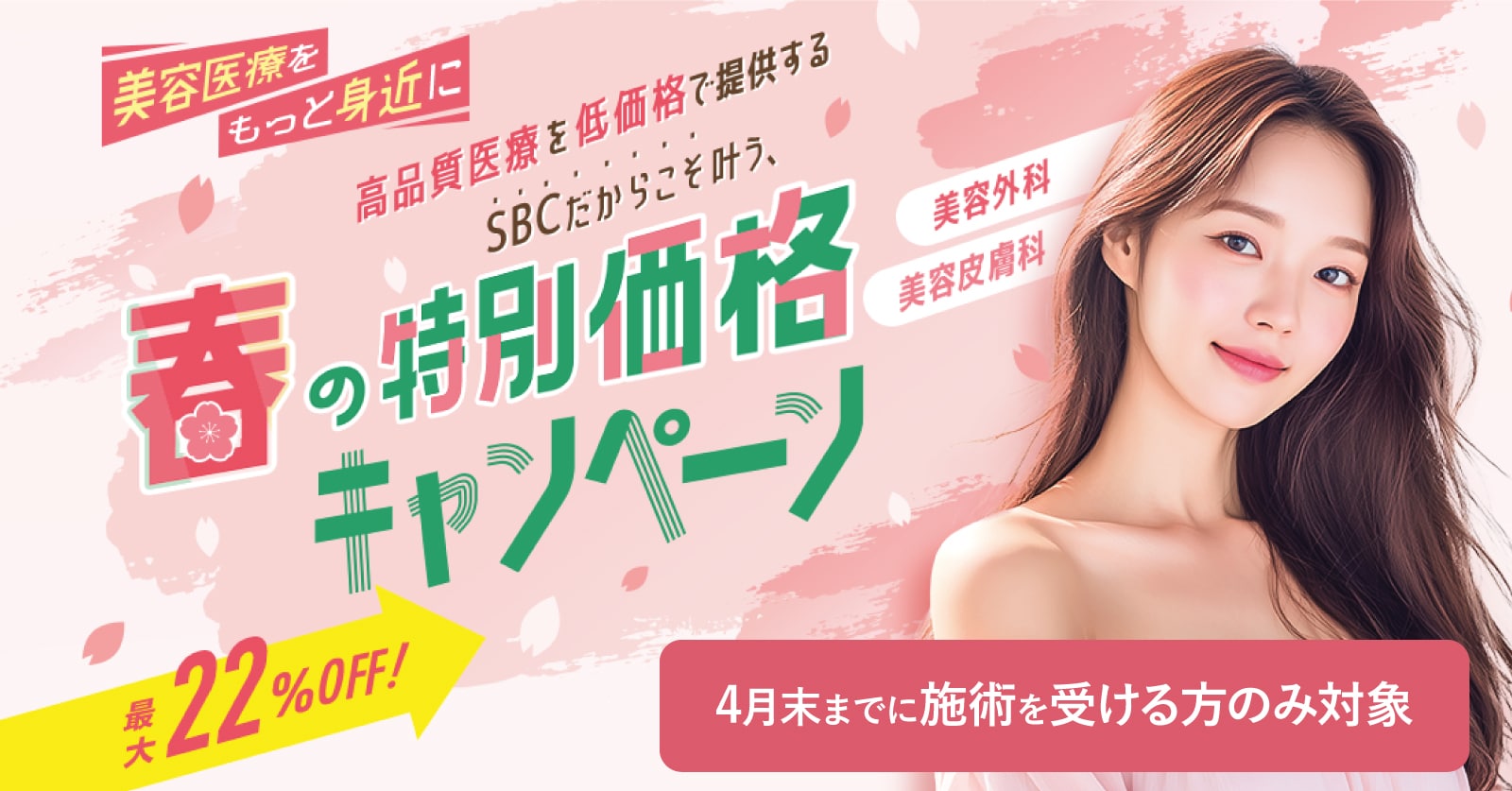 4月末までに施術を受ける方が対象