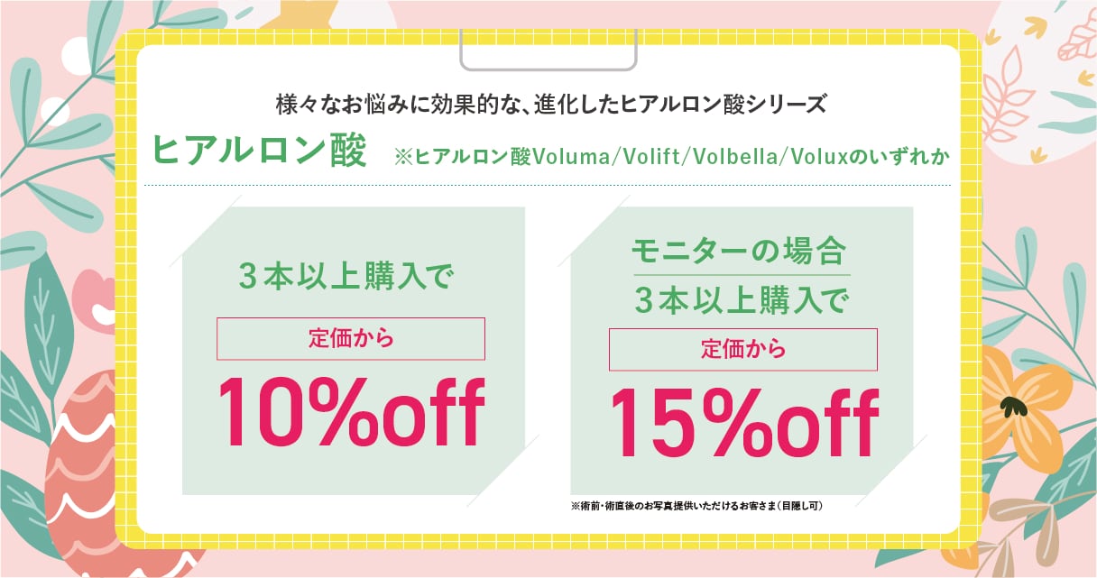 【様々な悩みに】ヒアルロン酸