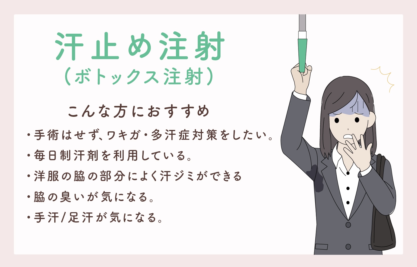 脇の汗止めボトックス