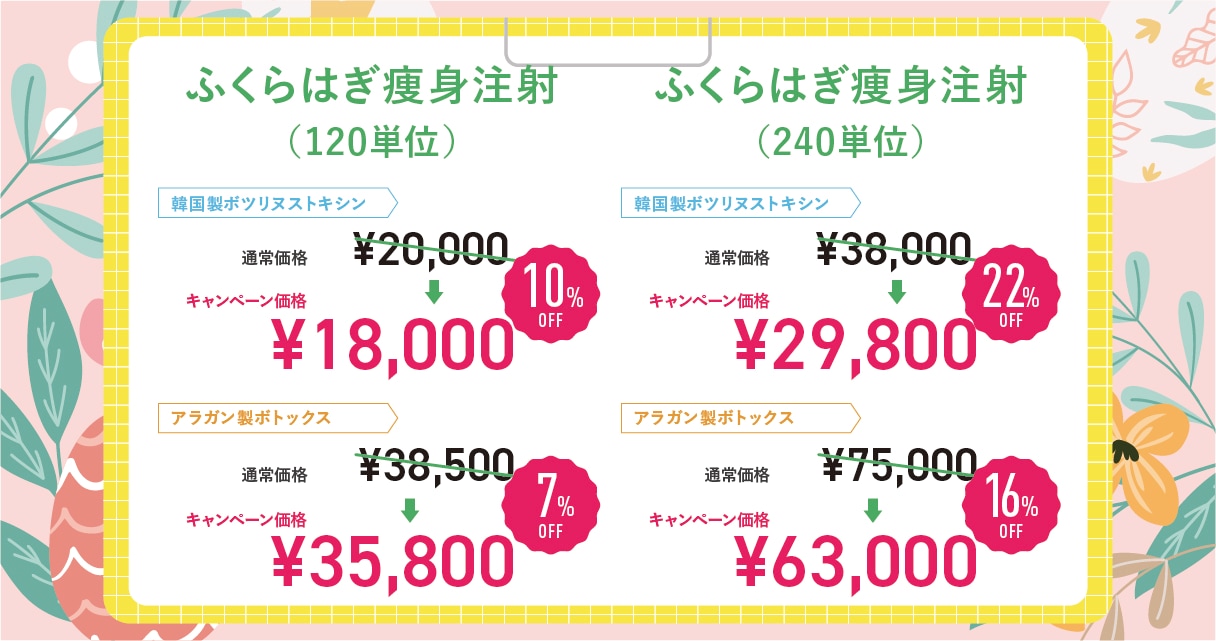 【ボトックス】ふくらはぎの筋肉痩せ