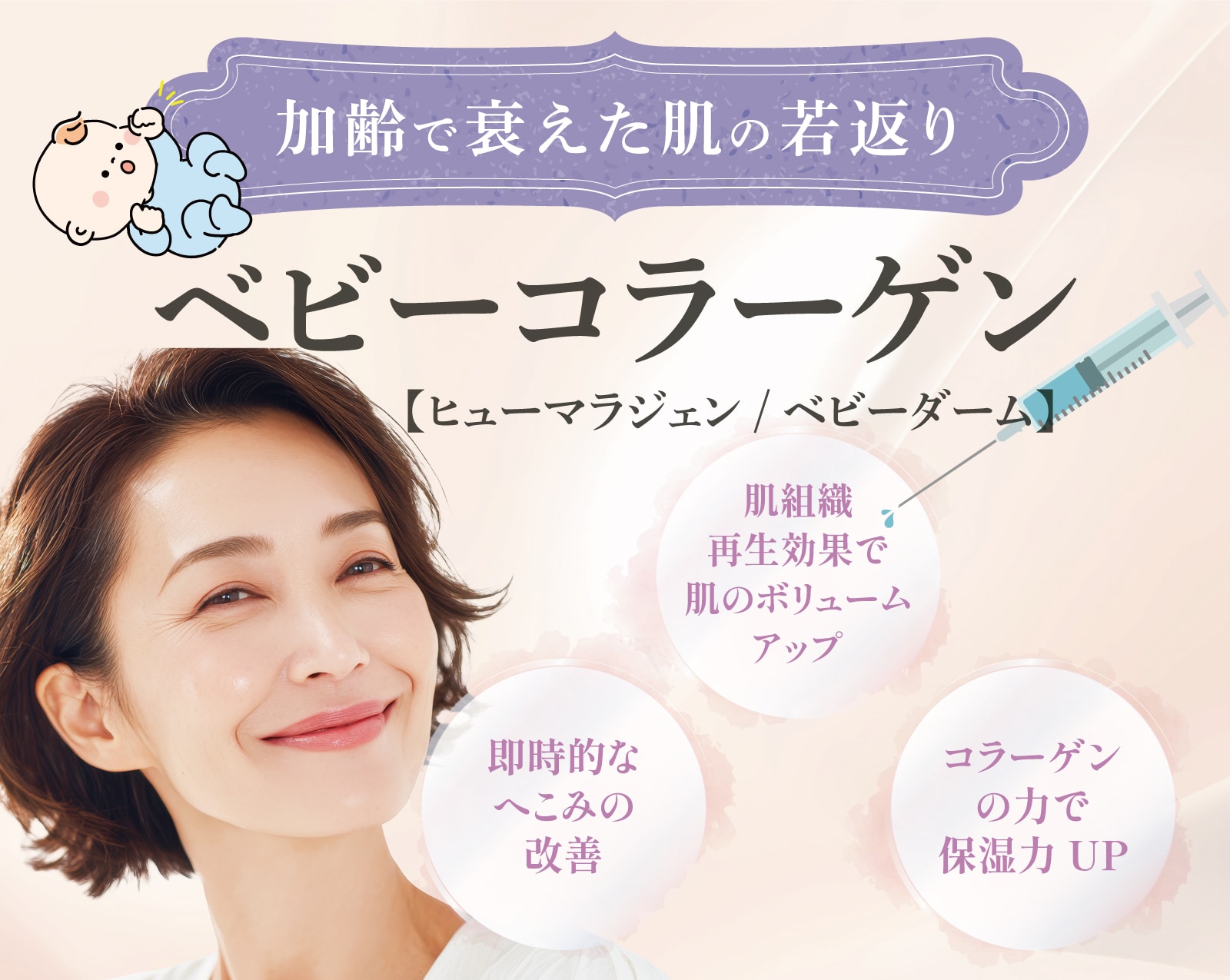 加齢で衰えた肌の若返りに