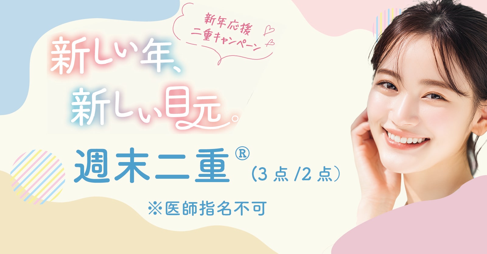 週末二重術