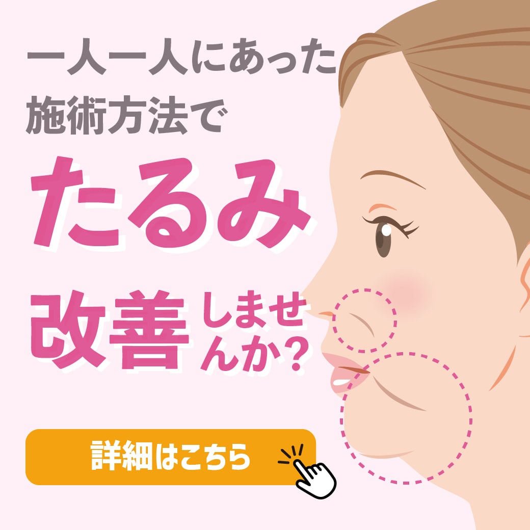 【奈良でたるみ治療】糸リフト・レーザー治療・美容針どの施術方法がいいの？？