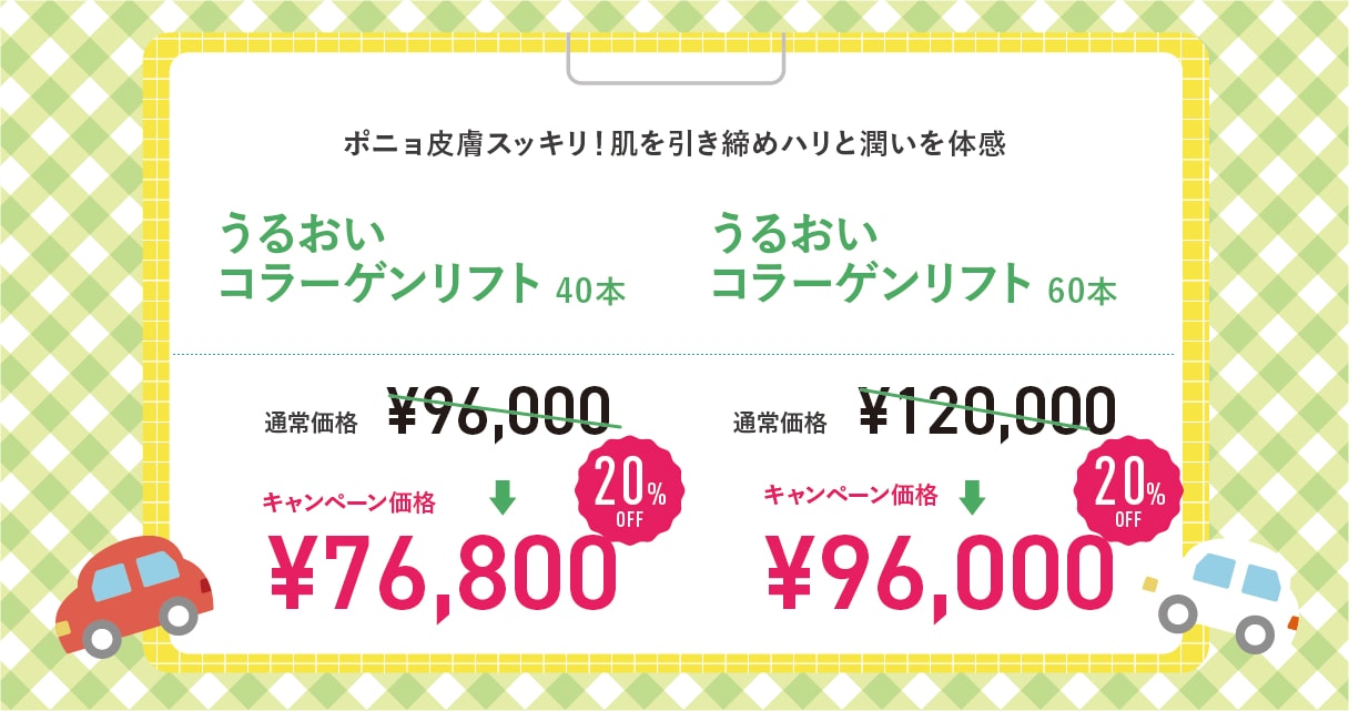 うるおいコラーゲンリフト