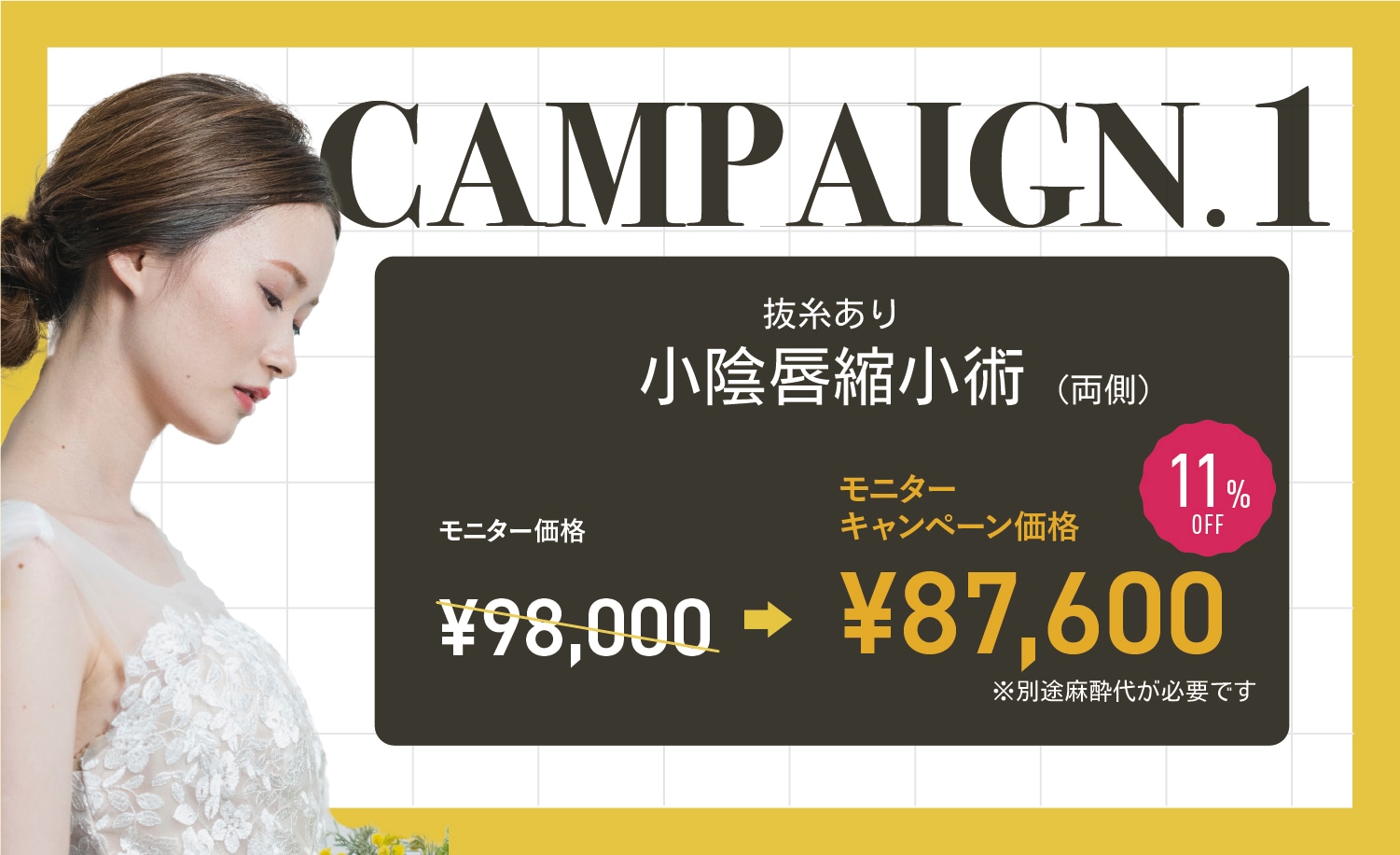 【婦人科形成】小陰唇縮小術