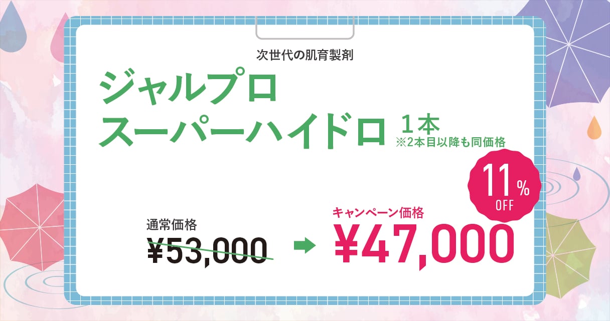 ジャルプロスーパーハイドロ