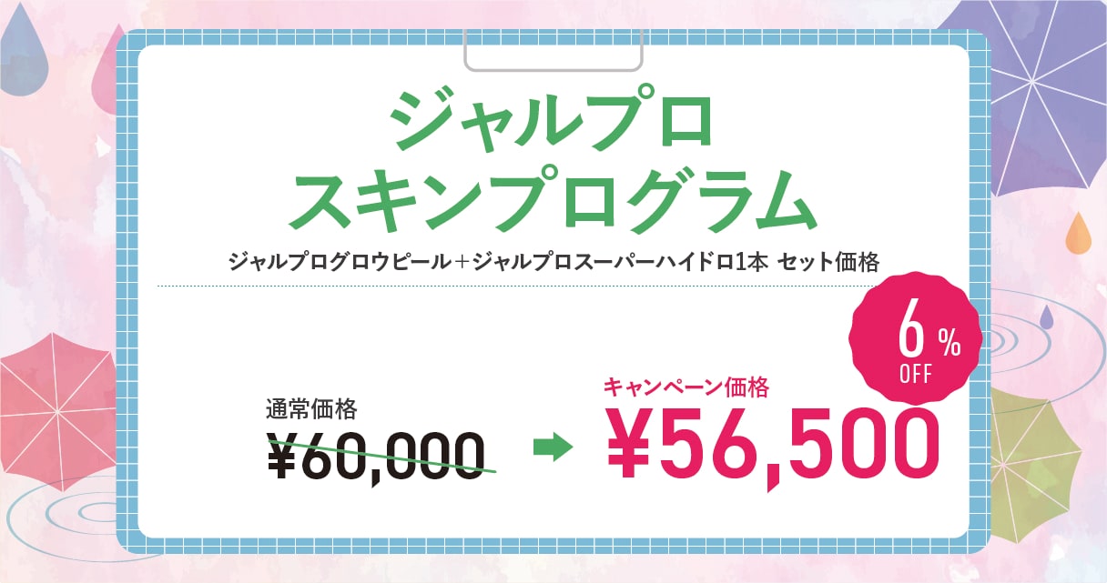 ジャルプロスキンプログラム
