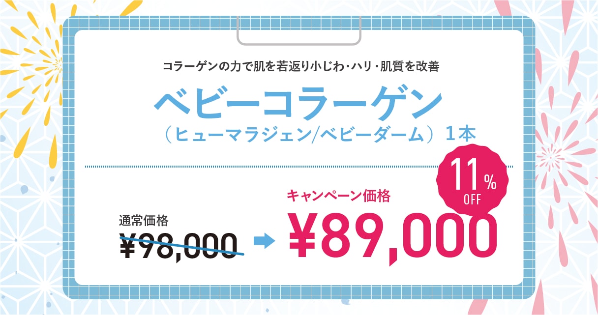 ベビーコラーゲン（ヒューマラジェン/ベビーダーム）