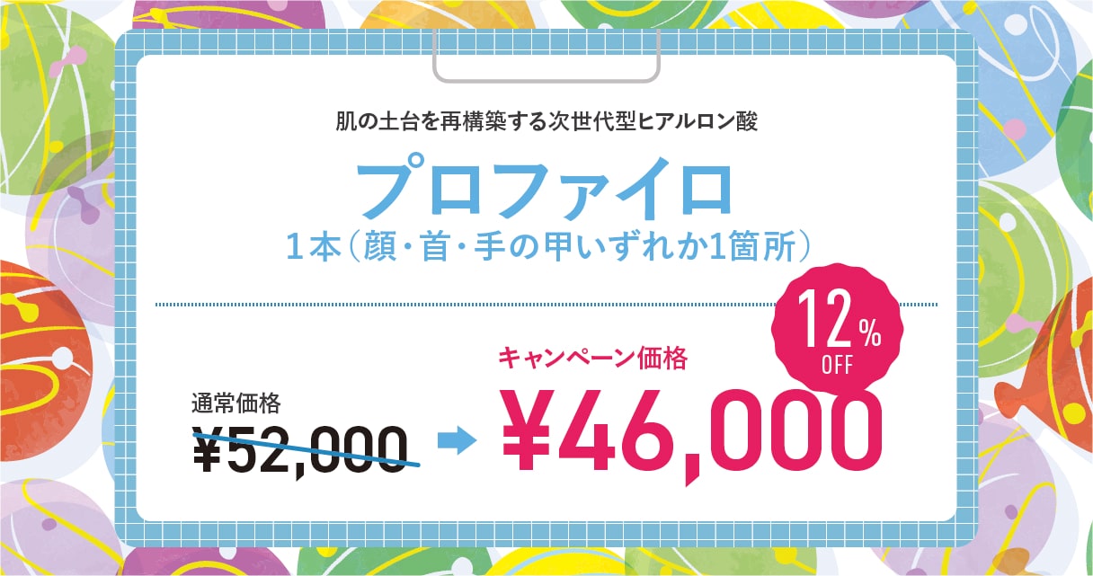 プロファイロ