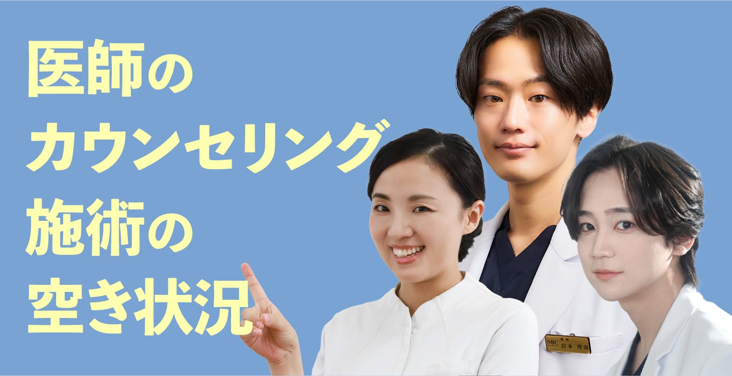 【岩本医師・久保医師・松下医師・ヘルプ医師の空き状況】