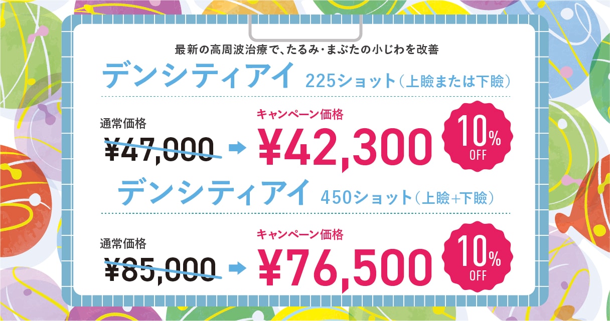 デンシティアイ