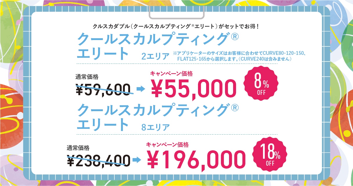 クールスカルプティング