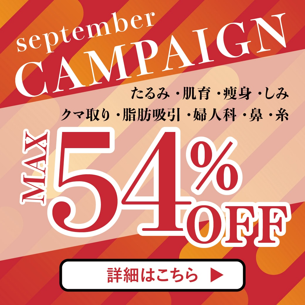 奈良院【2026年9月キャンペーン情報】