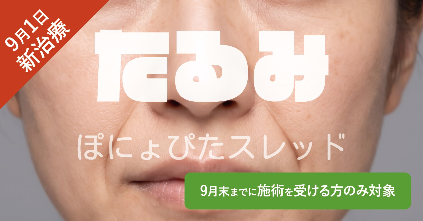 新治療が早速お得に!!