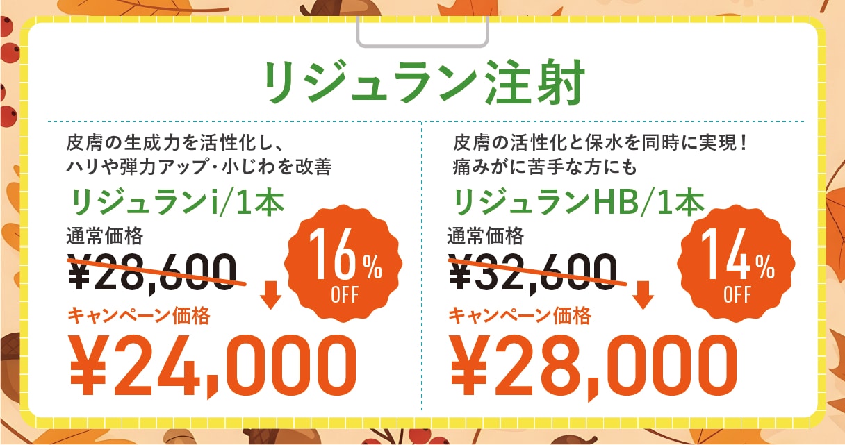 リジュラン